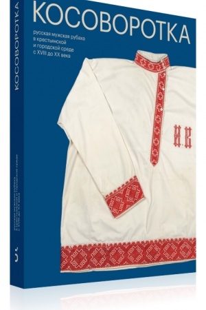 Cover: Kosovorotka