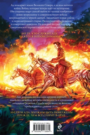 Обложка: Костер и Саламандра. Книга 3