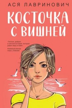 Buchcover: Kostočka s višnej