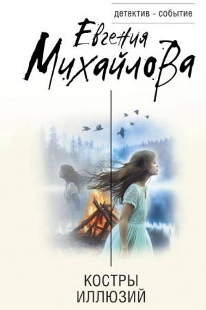 Buchcover: Kostry illjuzij