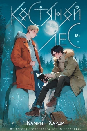 Buchcover: Kostjanoj les