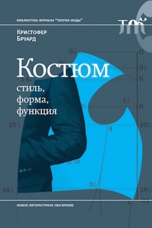 Buchcover: Kostjum: stil′, forma, funkcija