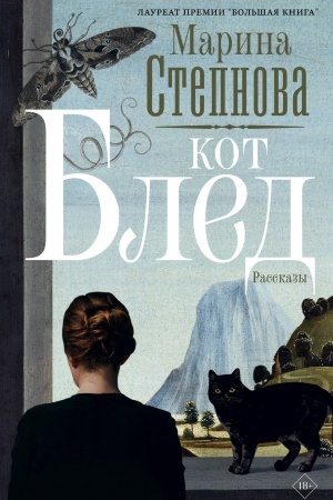 Buchcover: Kot Bled