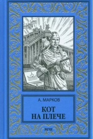 Buchcover: Kot na pleče