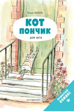 Cover: Kot Ponchik. Dom kota