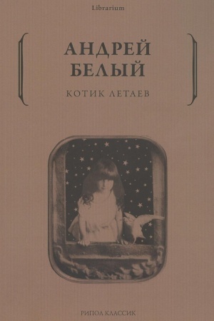 Cover: Kotik Letaev