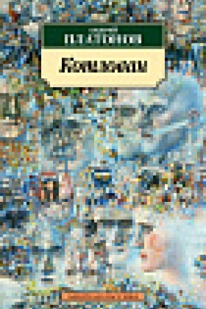 Buchcover: Kotlovan (nov/obl.)