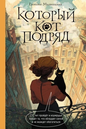 Buchcover: Kotoryj kot podrjad
