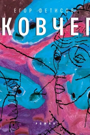 Buchcover: Kovčeg