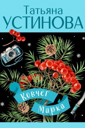Buchcover: Kovčeg Marka
