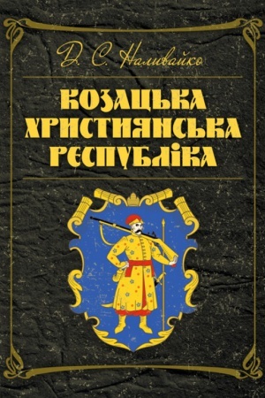 Buchcover: Kozac′ka christijans′ka respublіka