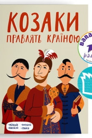 Cover: Kozaky pravlyat′ krayinoyu