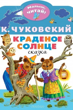 Cover: Kradenoe solnce