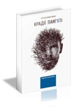 Cover: KRADIYI PAM’YATI : Povist′