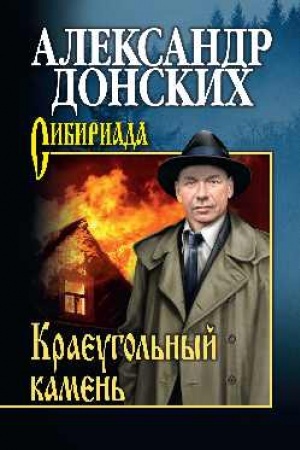Cover: Kraeugol′nyj kamen′