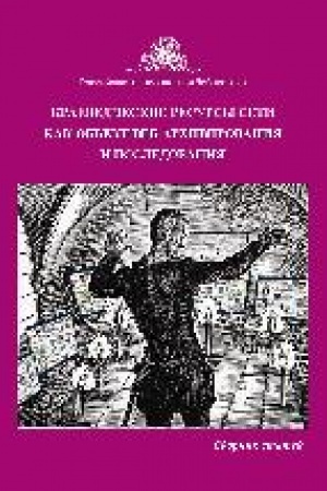 Buchcover: Kraevedčeskie resursy Seti kak ob′′ekt veb-archivirovanija i issledovanija : sbornik statej