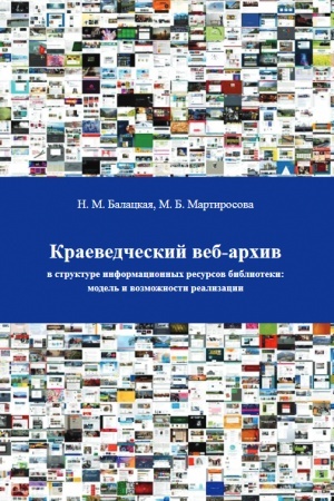 Buchcover: Kraevedčeskij veb-archiv v strukture informacionnych resursov biblioteki: model′ i vozmožnosti realizacii