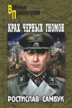 Cover: Krach chernych gnomov