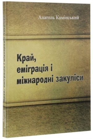 Buchcover: Kraj, emihracija i mižnarodni zakulisy