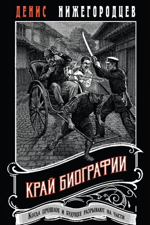 Cover: Kraj biografii #4