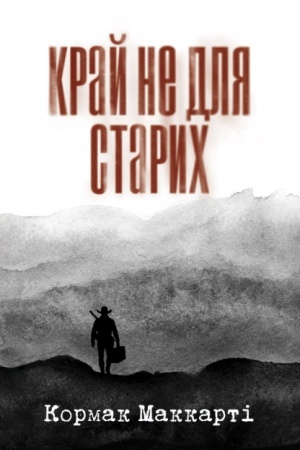 Buchcover: Kraj ne dlja starych