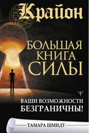 Buchcover: Krajon. Bol′šaja kniga Sily. Vaši vozmožnosti bezgraničny!