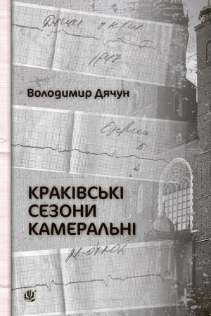 Cover: Krakivs′ki sezony kameral′ni