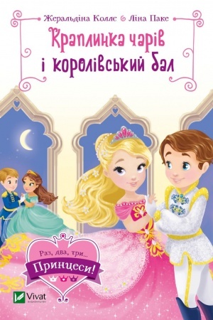 Обложка: Краплинка чарів і королівський бал
