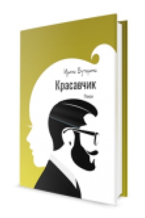 Cover: Krasavchik