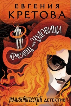 Buchcover: Krasavec dlja čudovičša