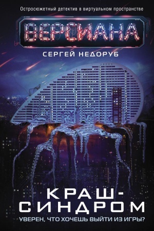Buchcover: Kraš-sindrom