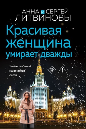 Cover: Krasivaya zhenshhina umiraet dvazhdy