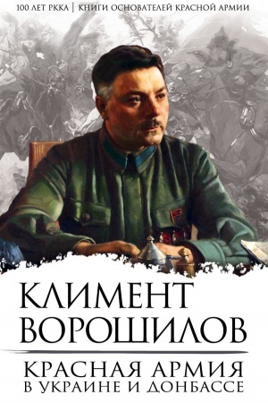 Buchcover: Krasnaja Armija v Ukraine i Donbasse