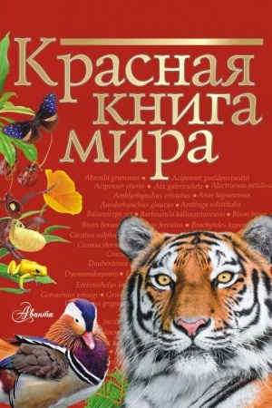 Cover: Krasnaya kniga mira