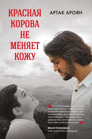Cover: Krasnaya korova ne menyaet kozhu