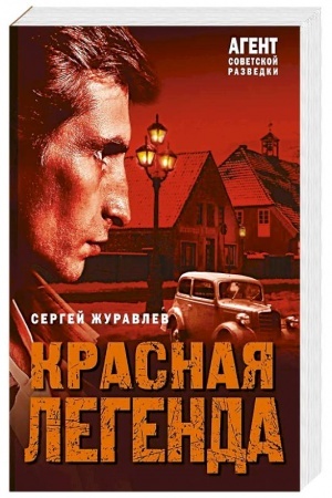 Buchcover: Krasnaja legenda