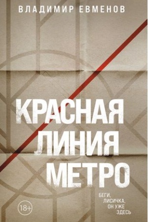 Buchcover: Krasnaja linija metro