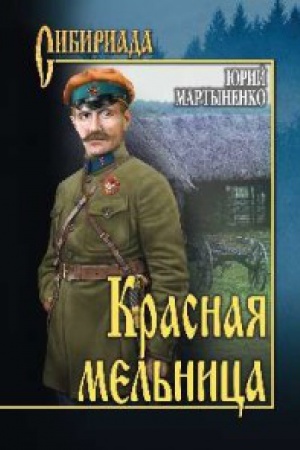 Cover: Krasnaya mel′nica