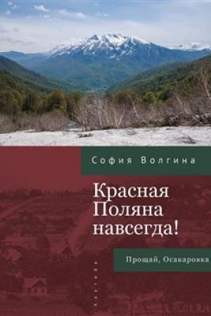 Buchcover: Krasnaja Poljana navsegda! Pročšaj, Osakarovka