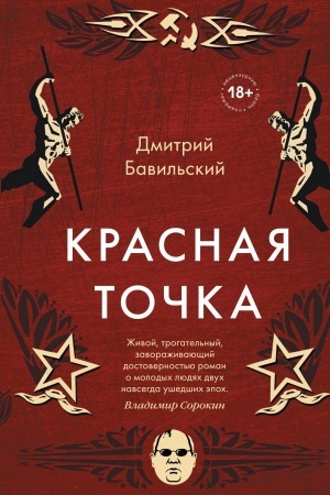 Обложка: Красная точка