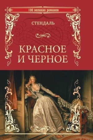 Buchcover: Krasnoe i černoe