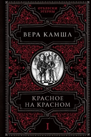 Cover: Krasnoe na krasnom