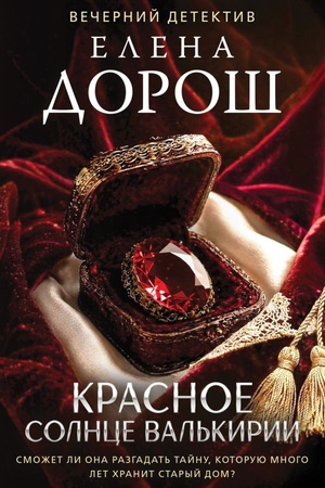 Cover: Krasnoe solnce val′kirii