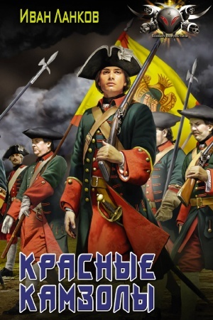 Cover: Krasnye kamzoly