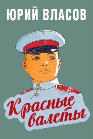 Buchcover: Krasnye valety. Kak vospityvali čempionov