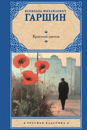 Cover: Krasnyj cvetok