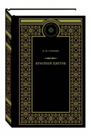 Cover: Krasnyj cvetok