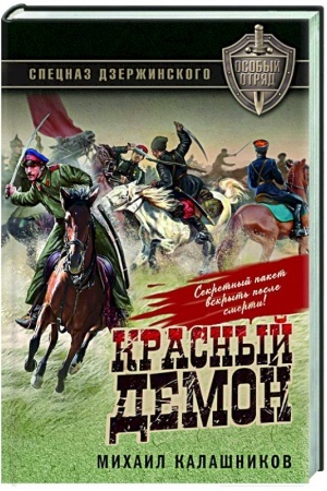 Buchcover: Krasnyj demon