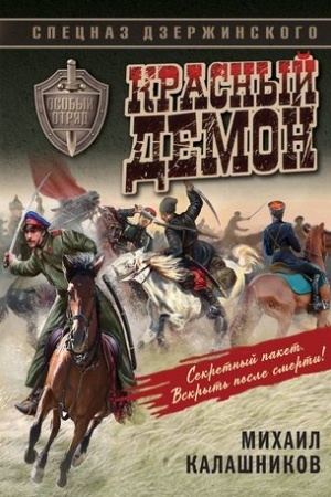 Buchcover: Krasnyj demon