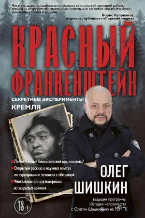 Cover: Krasnyj Frankenshtejn. Sekretnye eksperimenty Kremlya